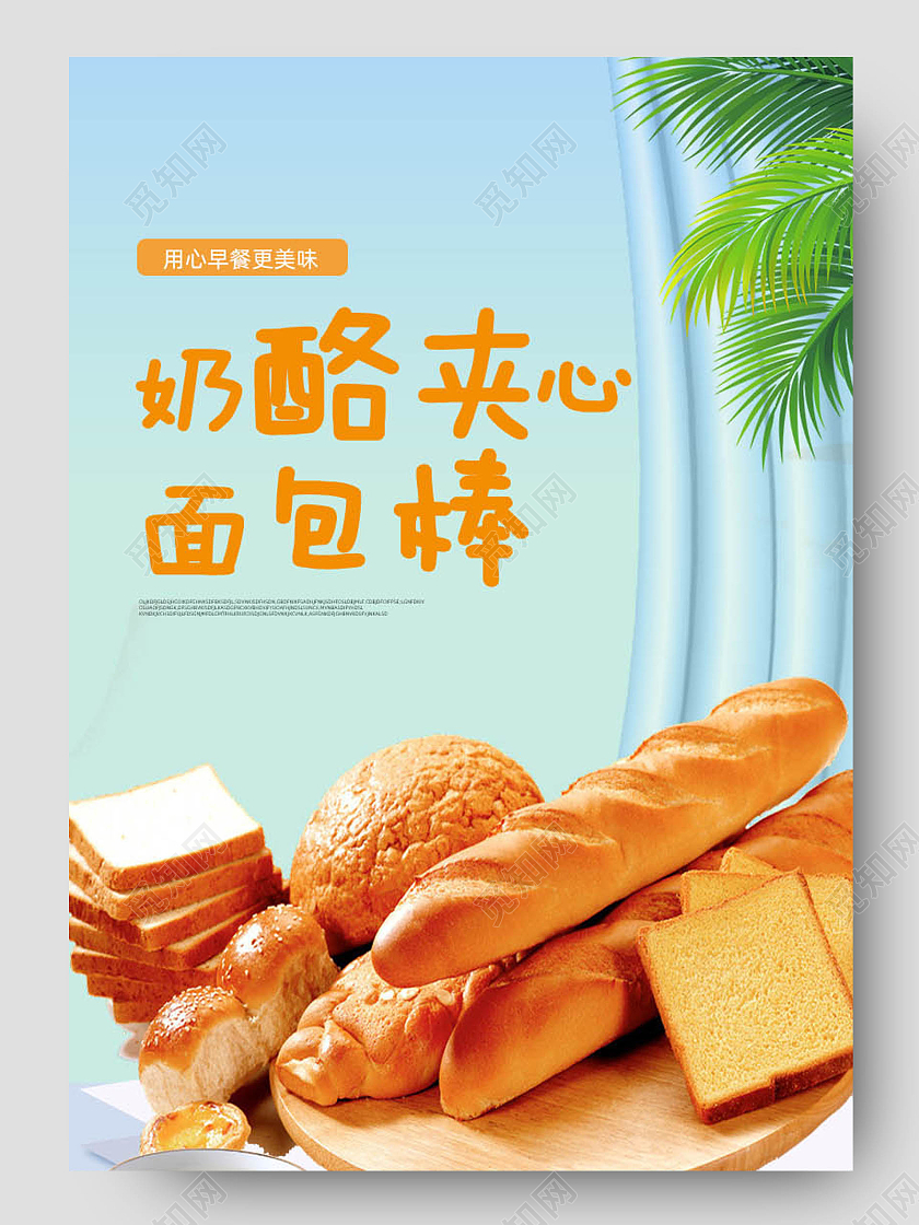 蓝色简约背景奶酪夹心面包棒糕点详情页