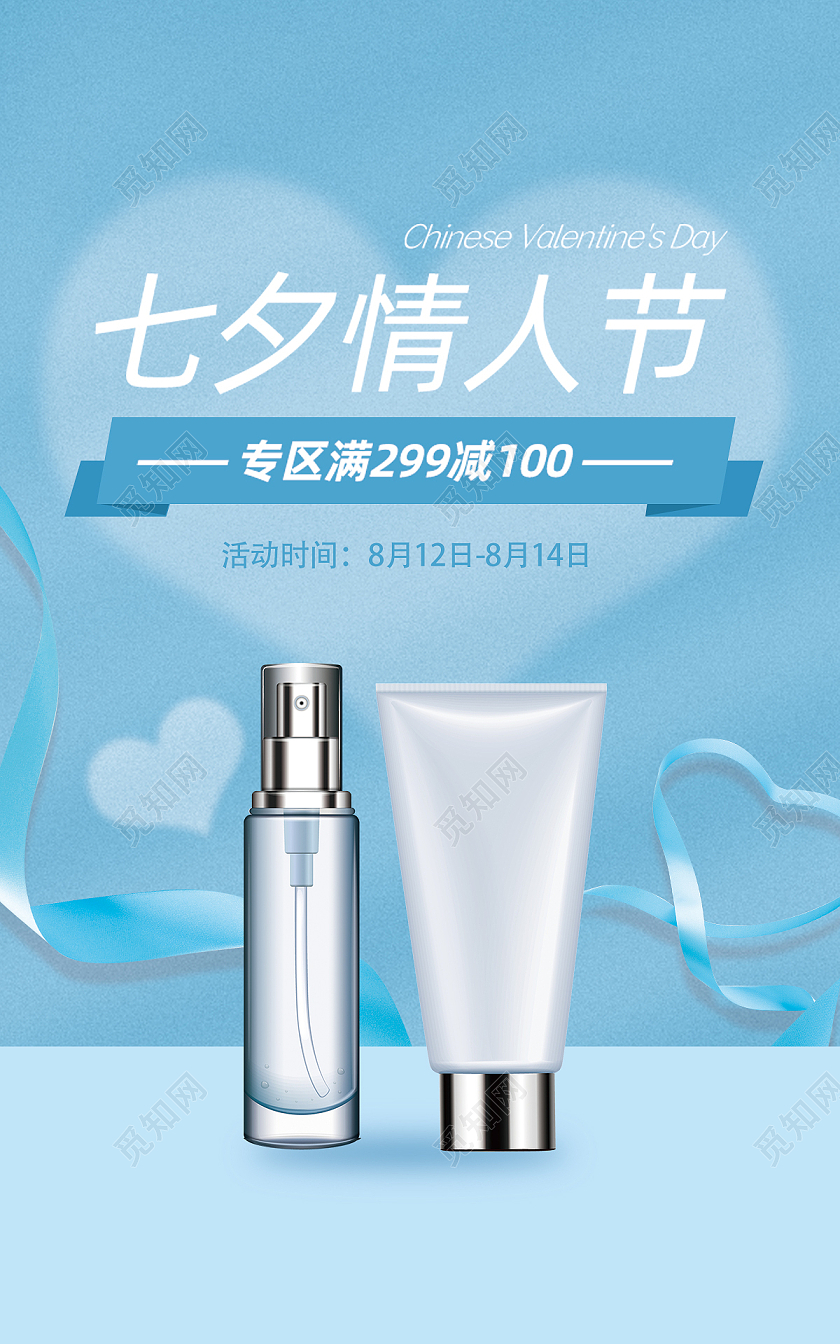 蓝色简约风七夕情人节七夕节海报banner