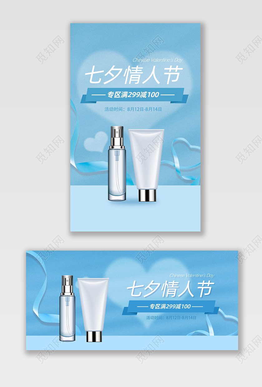 蓝色简约风七夕情人节七夕节海报banner
