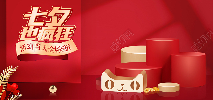 红金色立体七夕也疯狂七夕节电商海报banner七夕节海报banner