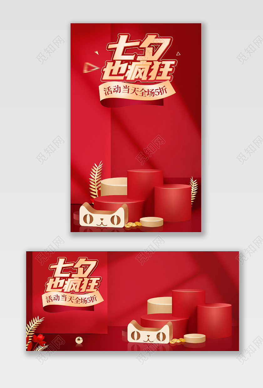 红金色立体七夕也疯狂七夕节电商海报banner七夕节海报banner