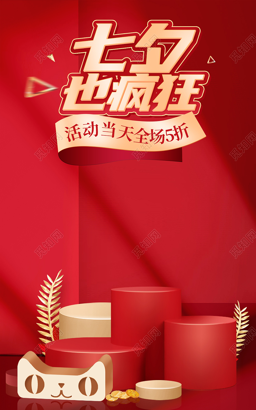 红金色立体七夕也疯狂七夕节电商海报banner七夕节海报banner