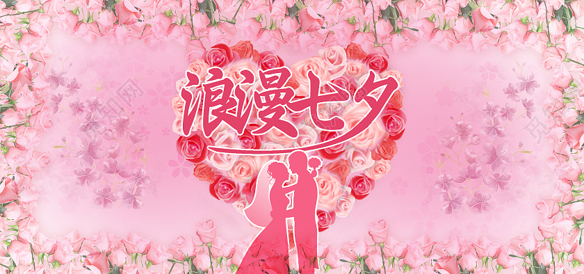 粉色简约浪漫七夕情人节七夕节海报banner