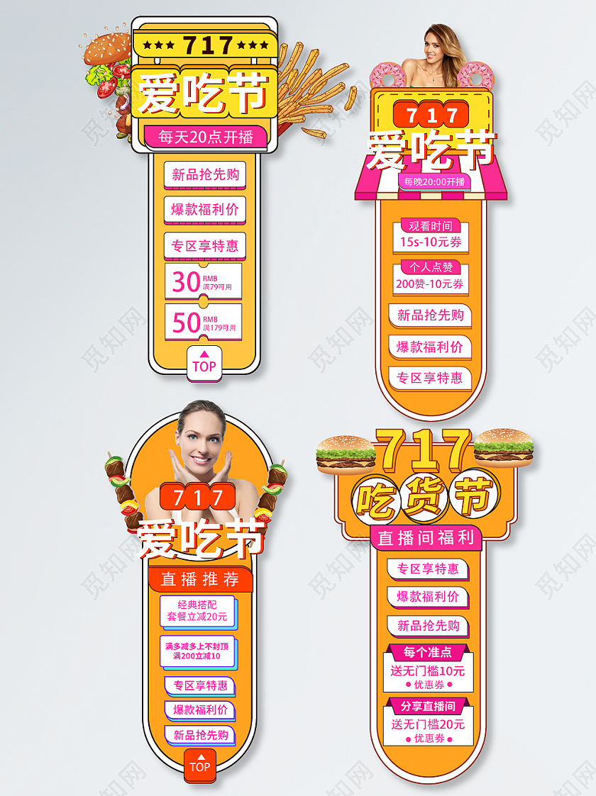 黄色大气简约风817爱吃节直播悬浮直播间手绘导航栏模板71717吃货节直播悬浮