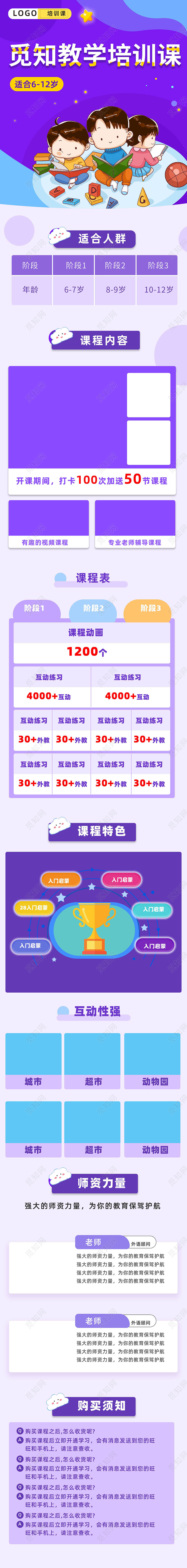 蓝色简约背景手绘风格线上教学培训课详情页教育培训详情页