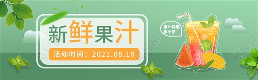 vip绿色平面会员日五折活动优惠果汁外卖店招