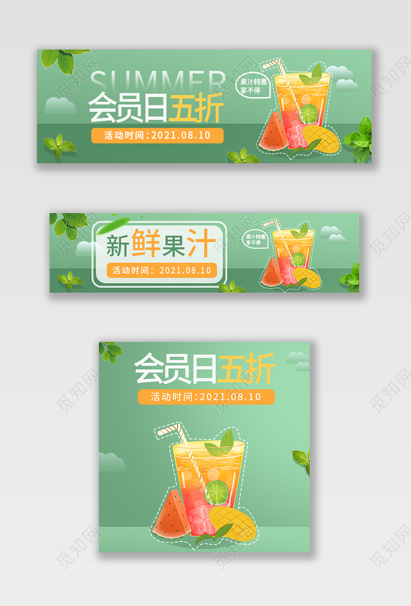 vip绿色平面会员日五折活动优惠果汁外卖店招