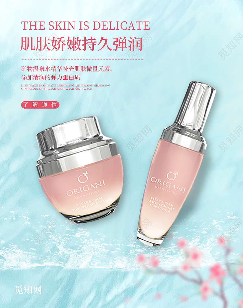 蓝色美妆护肤保湿补水肌肤娇嫩持久弹润电商淘宝京东护肤品海报banner