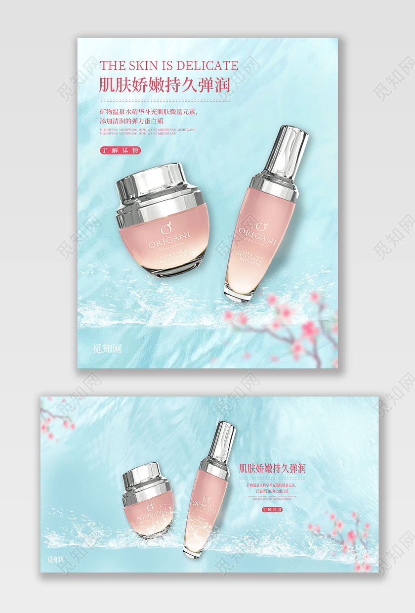 蓝色美妆护肤保湿补水肌肤娇嫩持久弹润电商淘宝京东护肤品海报banner
