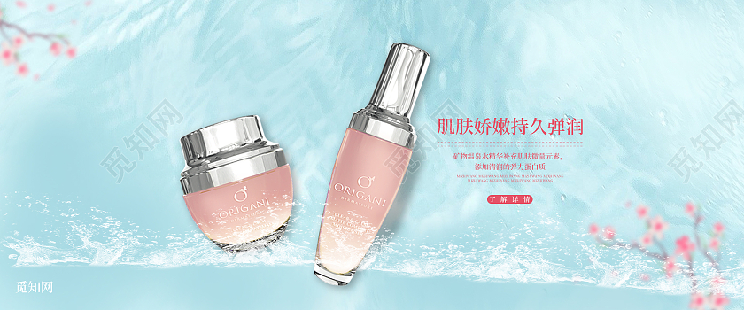蓝色美妆护肤保湿补水肌肤娇嫩持久弹润电商淘宝京东护肤品海报banner