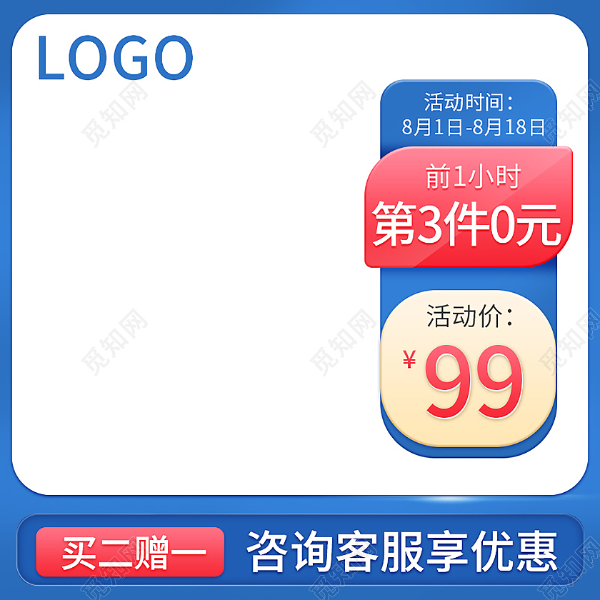 蓝色电商淘宝促销主图电商淘宝主图直通车