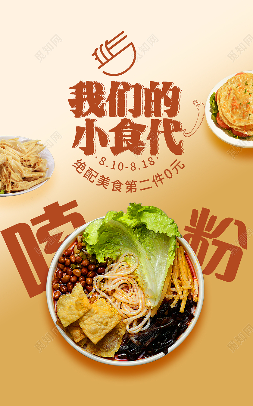 黄色渐变螺蛳粉粉色美食零食美食海报banner