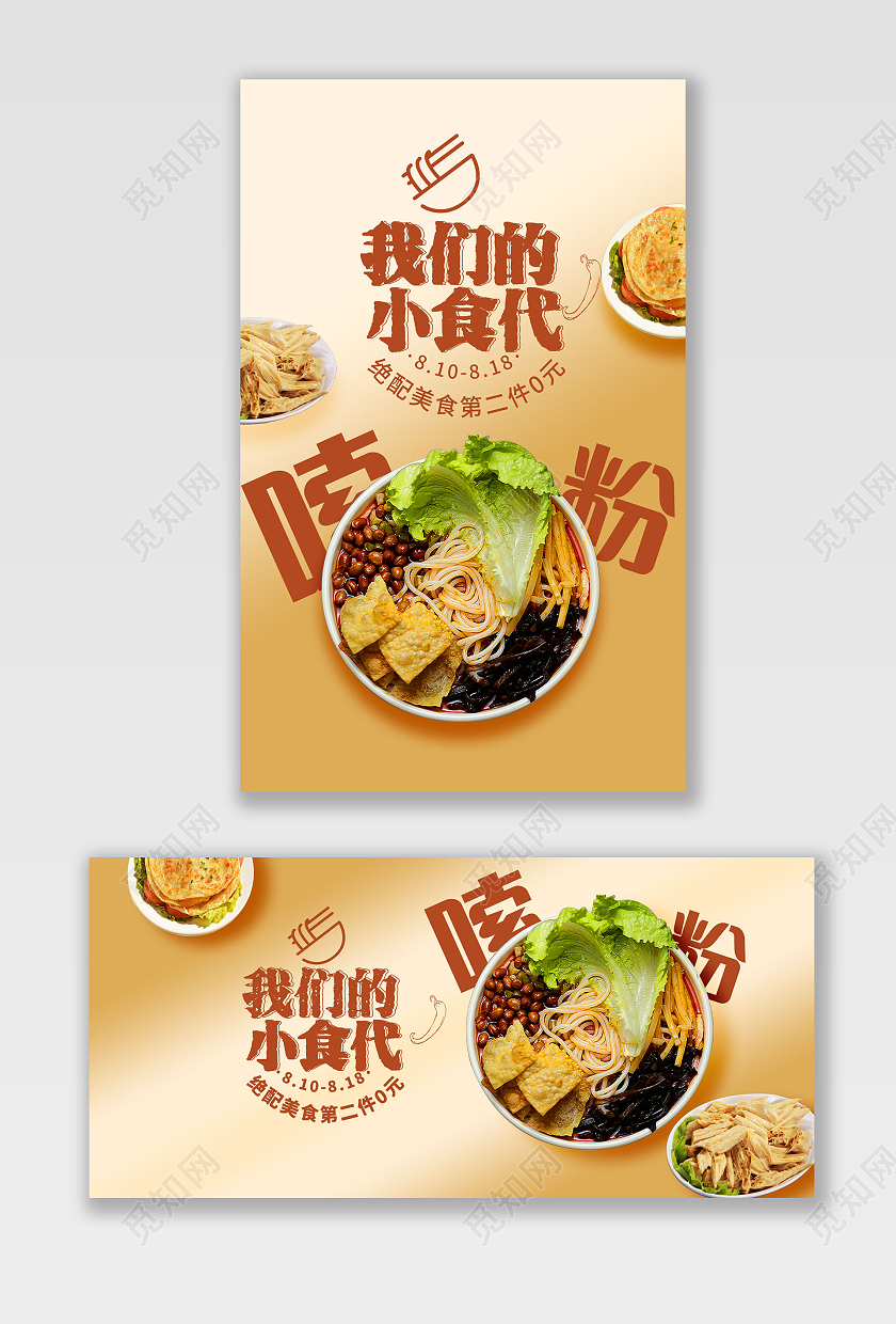 黄色渐变螺蛳粉粉色美食零食美食海报banner