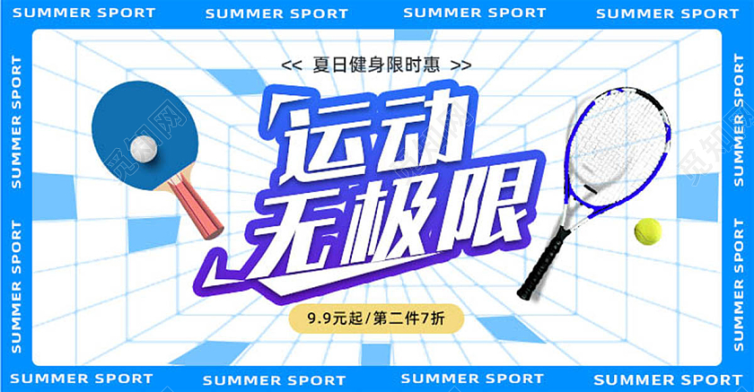 蓝色简约运动健身运动无极限健身运动产品电商横版banner