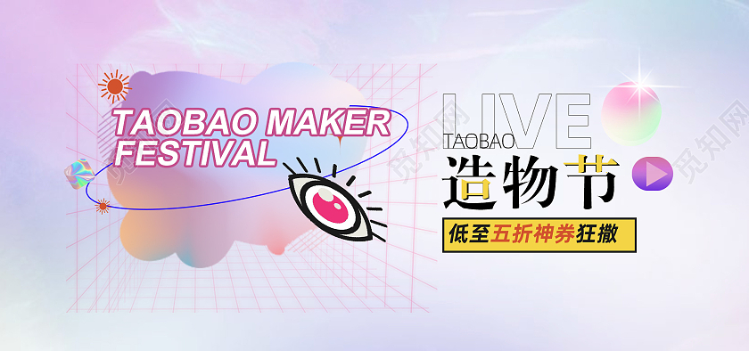 蒸汽波造物节海报蒸汽波造物节海报banner