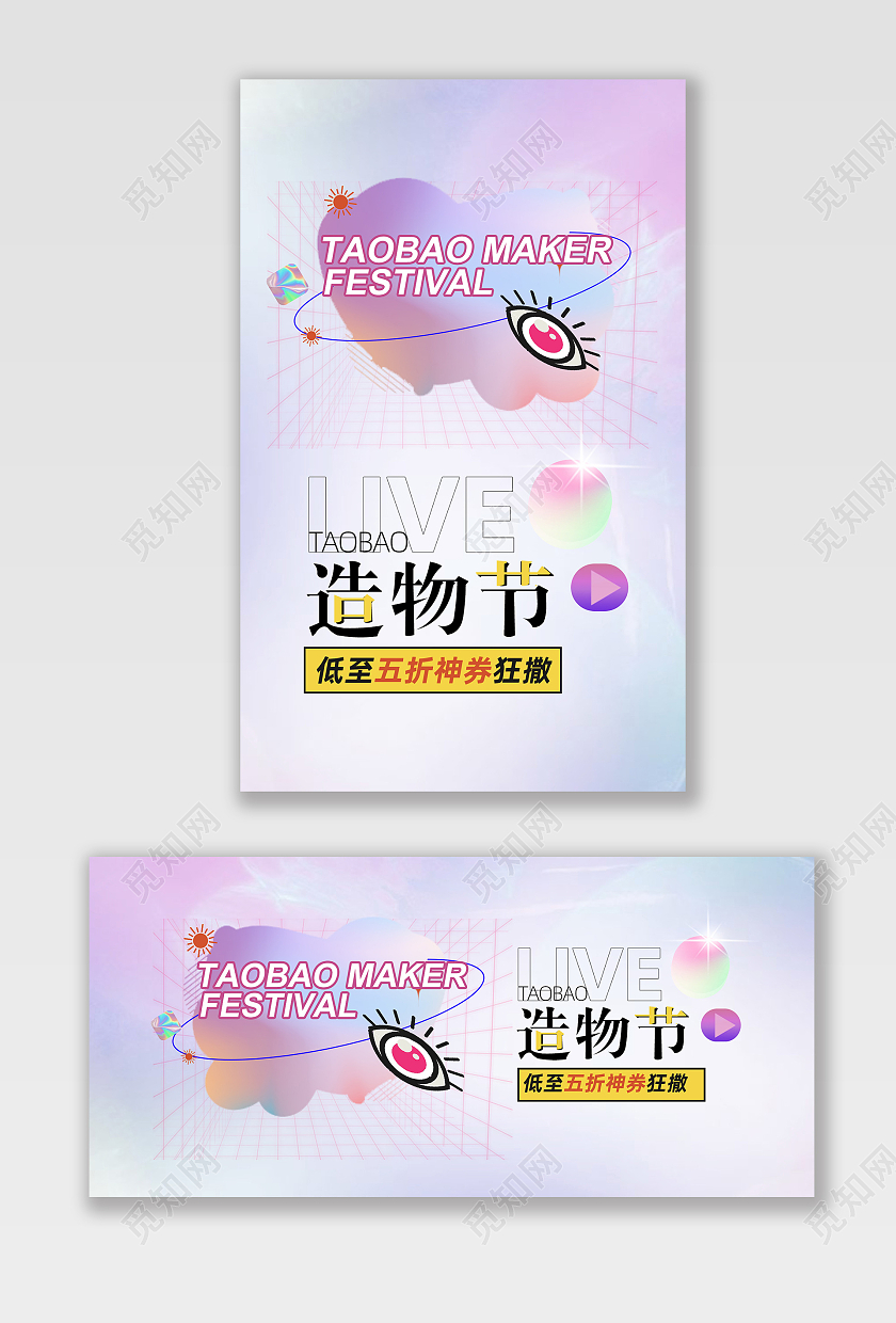 蒸汽波造物节海报蒸汽波造物节海报banner