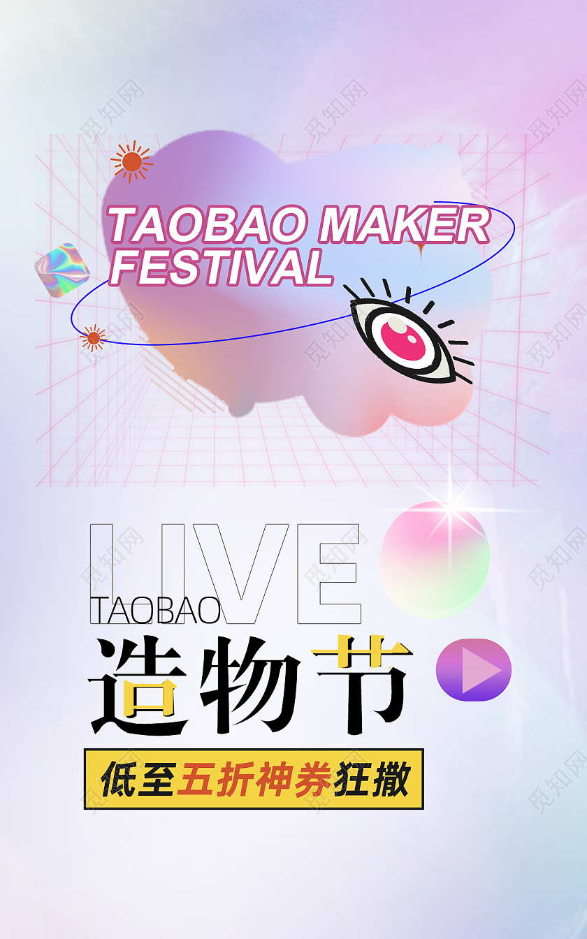 蒸汽波造物节海报蒸汽波造物节海报banner