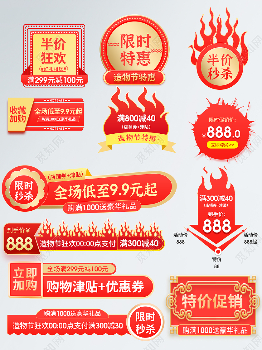 红色简约高端限时特惠半价秒杀特价促销造物节狂欢造物节促销标签