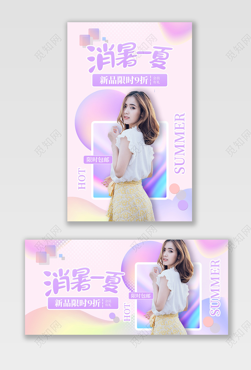电商紫色淘宝消暑一夏女装服装狂暑季海报banner