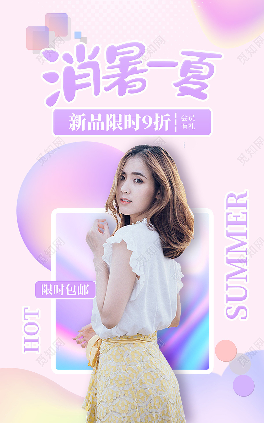 电商紫色淘宝消暑一夏女装服装狂暑季海报banner