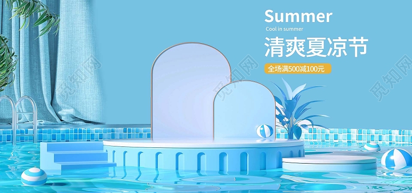 蓝色立体C4D活动优惠夏凉节海报banner