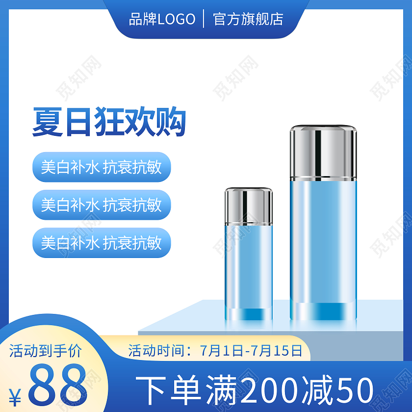 蓝色夏日狂欢购主图直通车