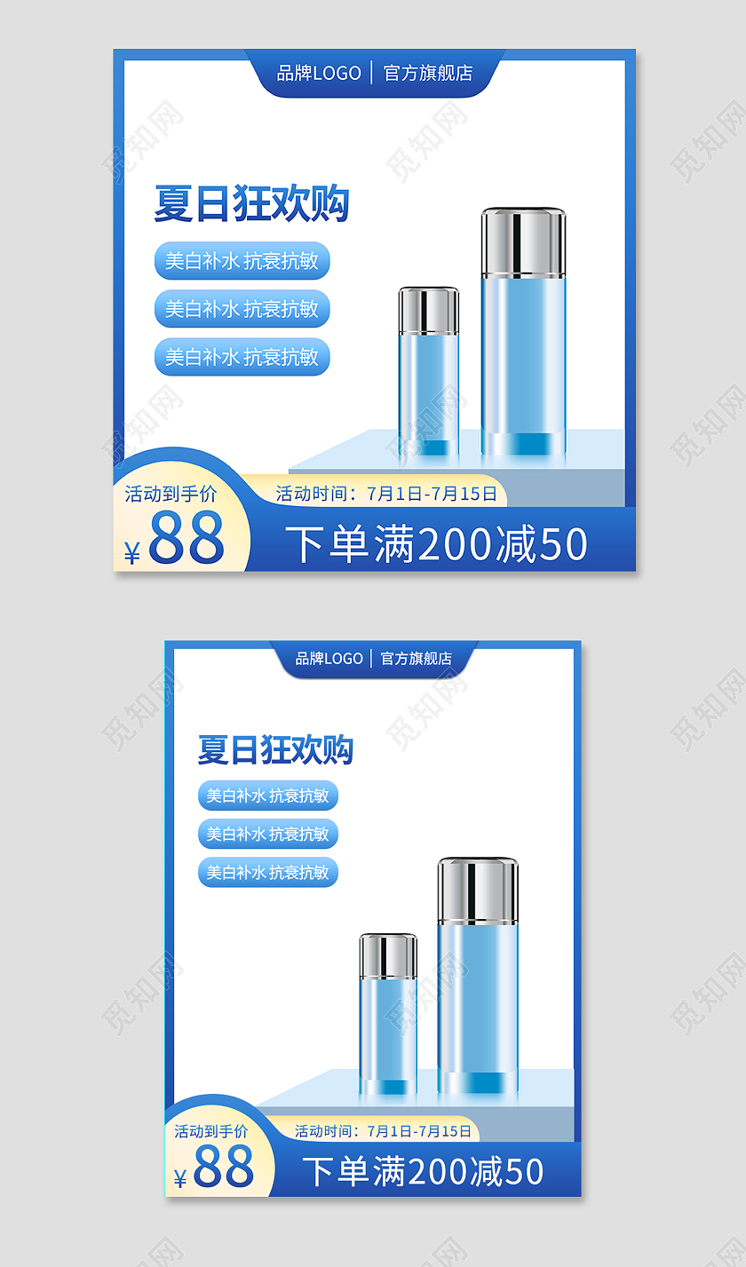 蓝色夏日狂欢购主图直通车