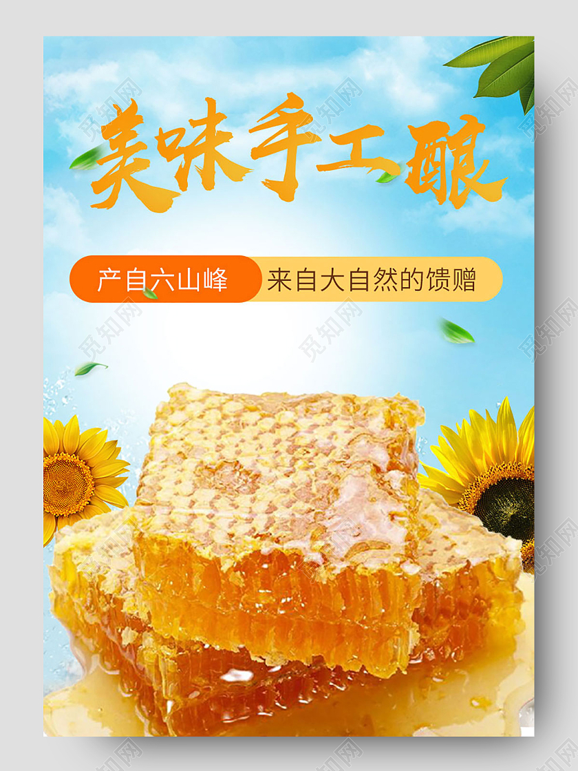 黄色写实手工酿造蜂蜜详情页