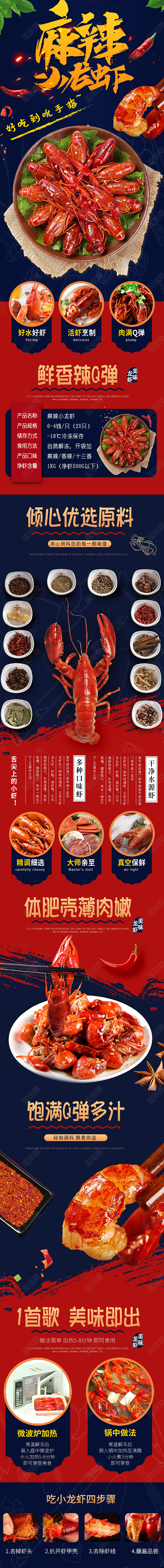 蓝色麻辣小龙虾小龙虾详情页
