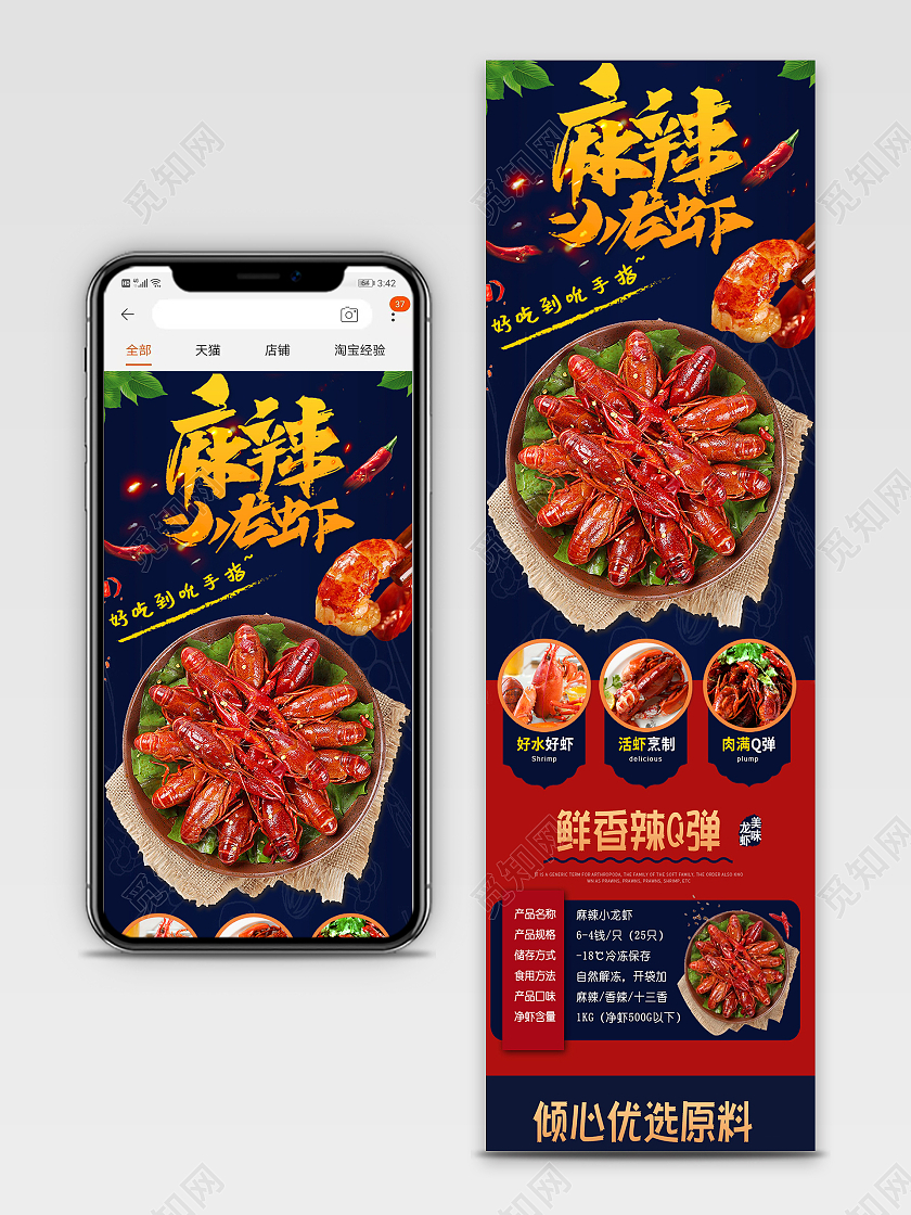 蓝色麻辣小龙虾小龙虾详情页