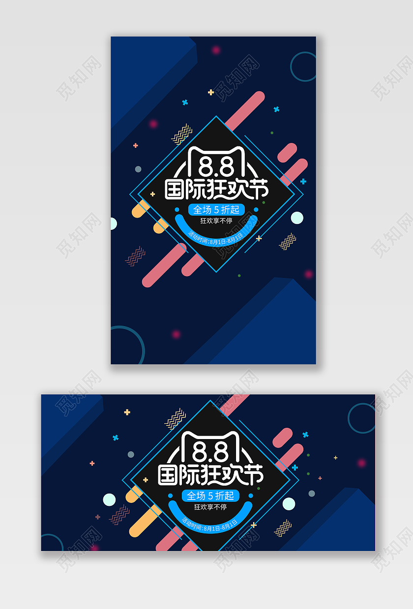 紫蓝色几何风88狂欢节海报banner