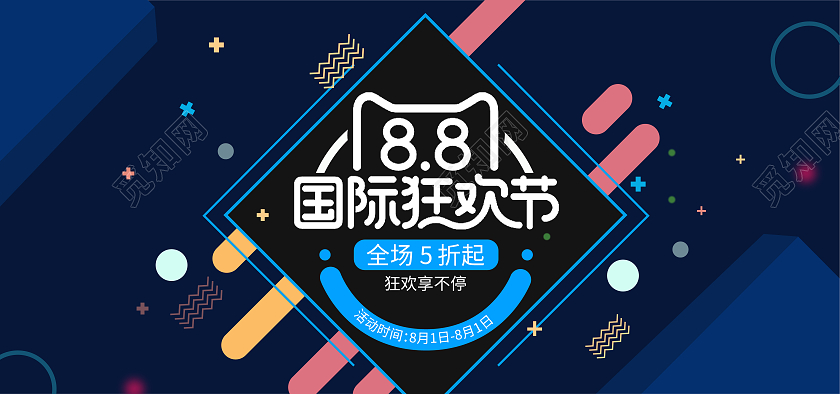 紫蓝色几何风88狂欢节海报banner