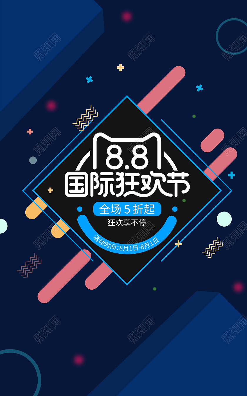 紫蓝色几何风88狂欢节海报banner