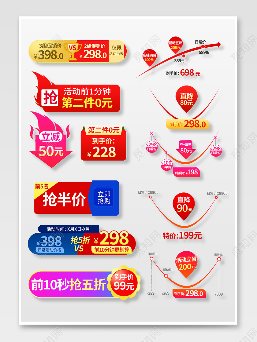 红色蓝色大气简约风造物节爆炸贴价格标签促销标签模板