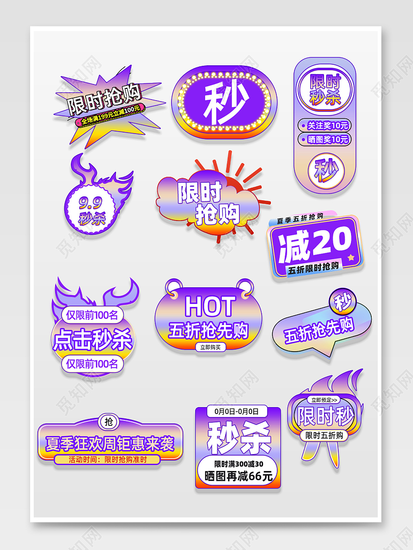 简约紫色渐变夏季促销标签秒杀狂暑季文字排版