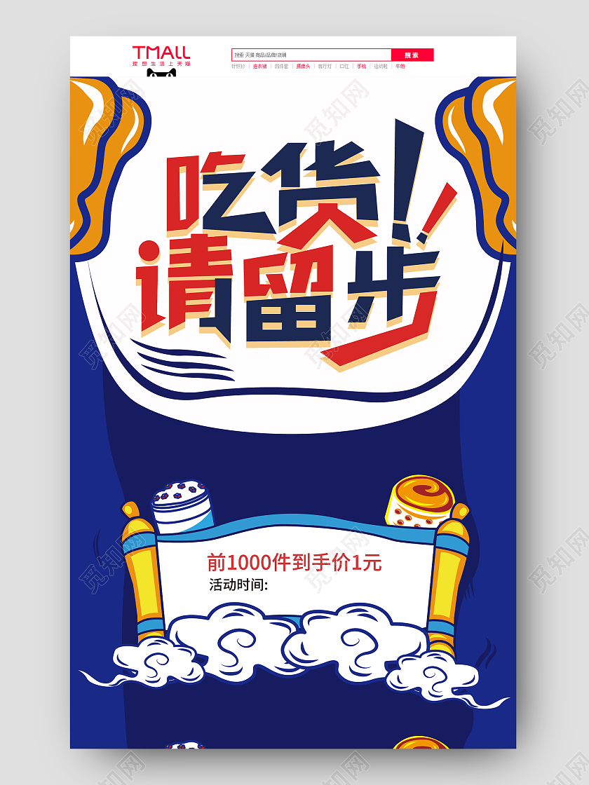 蓝色插画风天猫吃货节首页