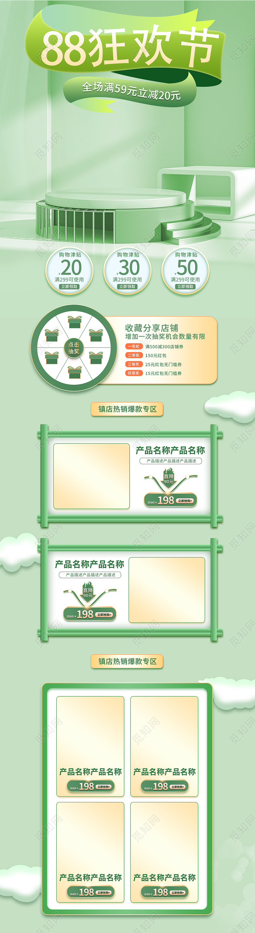 绿色立体风88狂欢节淘宝天猫电商首页