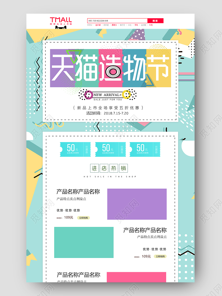 蓝色简约风天猫造物节首页