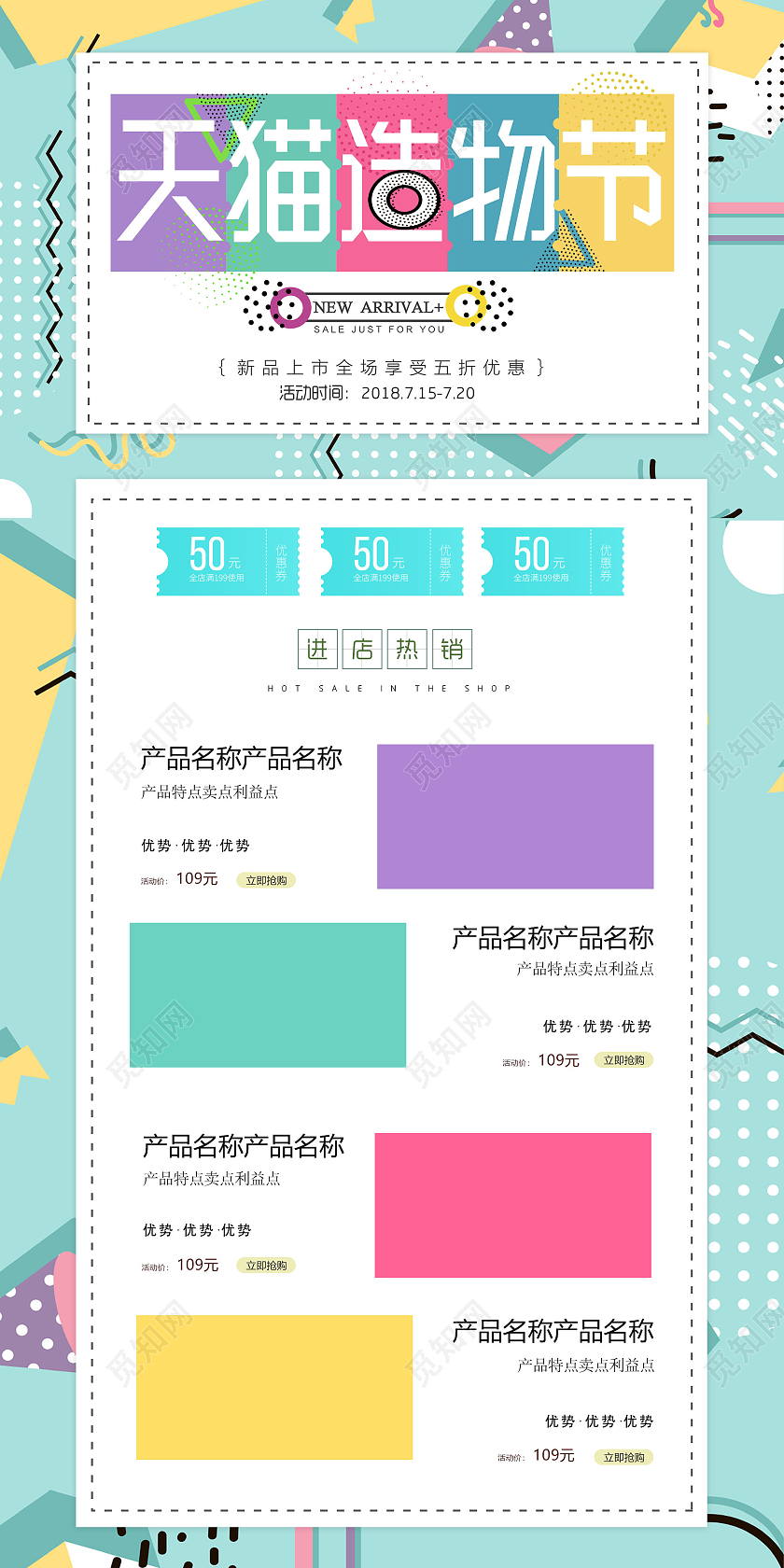 蓝色简约风天猫造物节首页