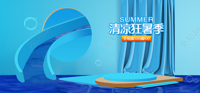 电商C4D蓝色淘宝天猫清凉狂暑季海报banne模板狂暑季海报banner