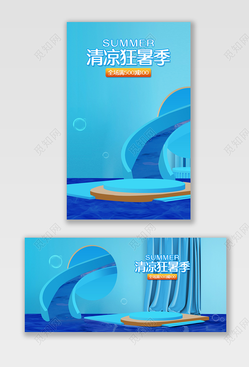电商C4D蓝色淘宝天猫清凉狂暑季海报banne模板狂暑季海报banner
