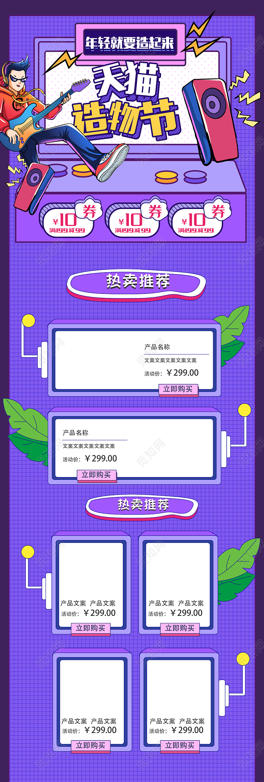 紫色孟菲斯风天猫造物节首页