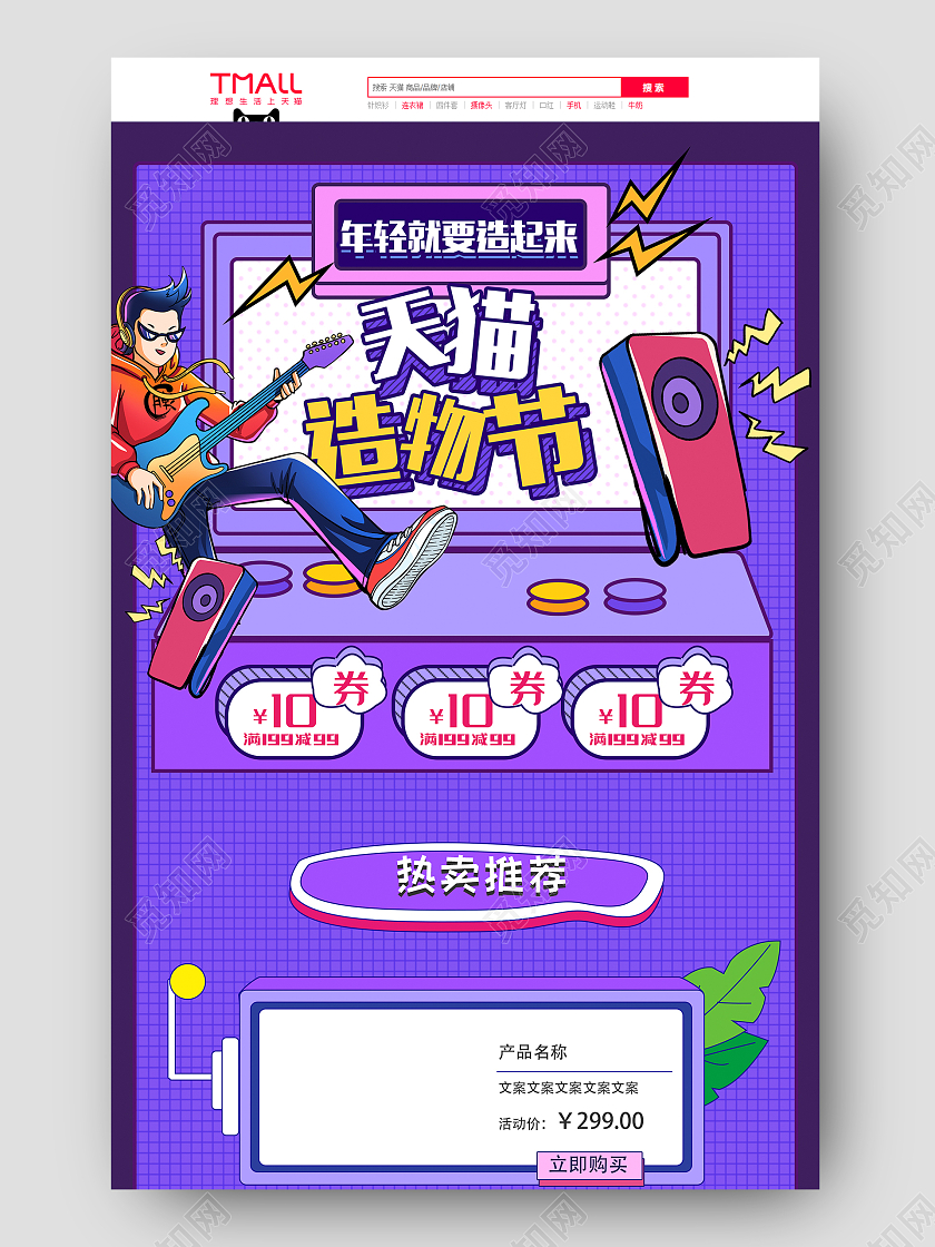 紫色孟菲斯风天猫造物节首页