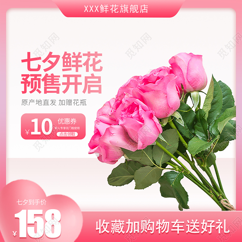 粉色七夕情人节鲜花捧花主图直通车