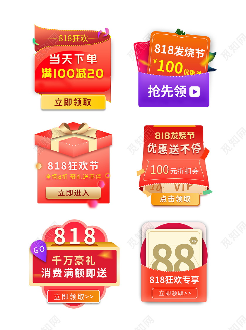 红色渐变818全球狂欢发烧节弹窗优惠券
