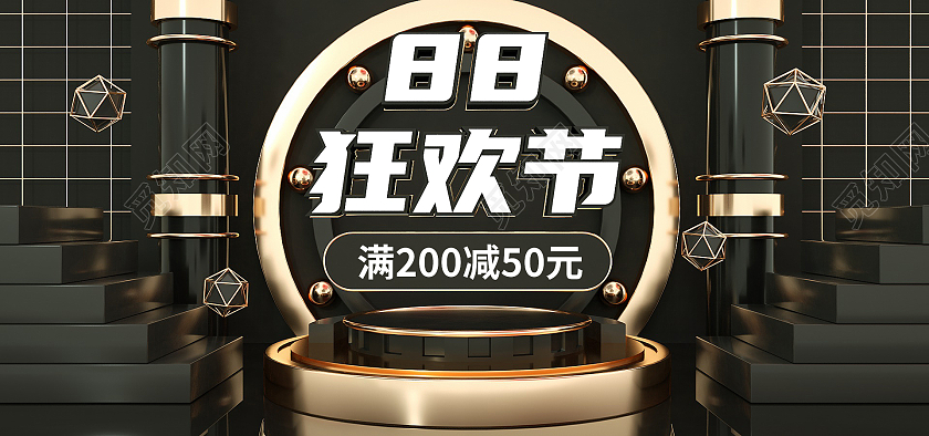 黑色金属C4D质感88狂欢节数码海报banner