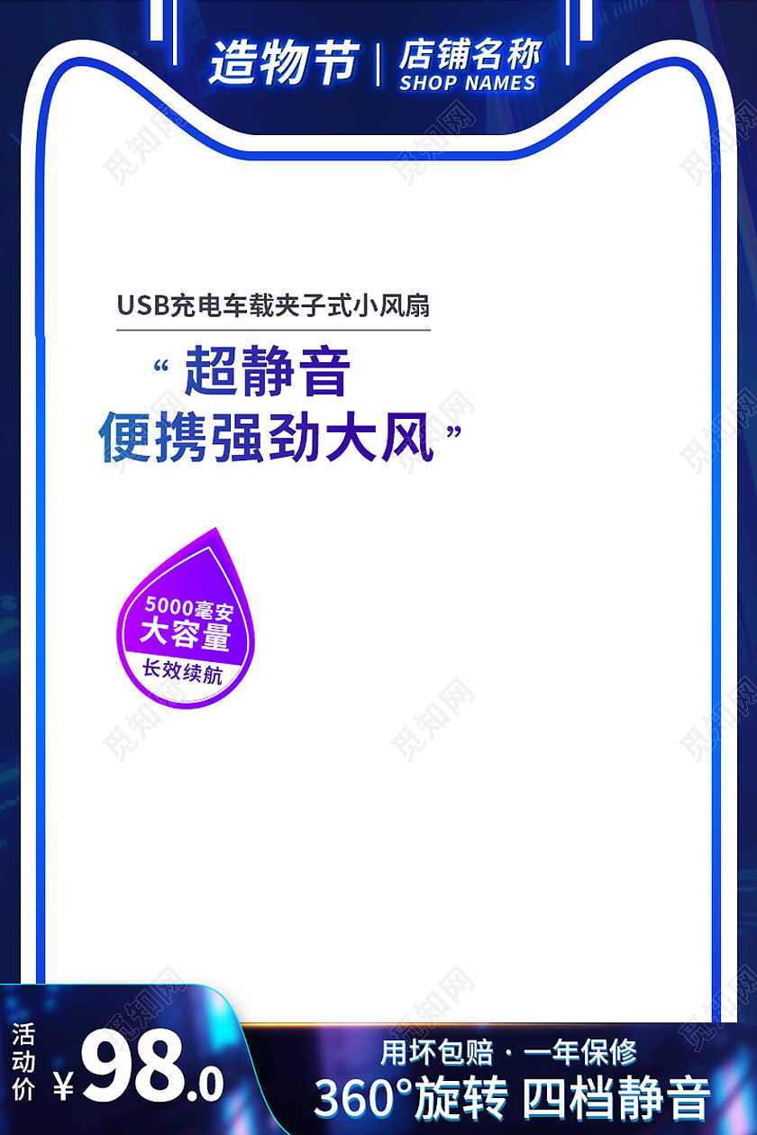 霓虹灯酷炫电器风扇造物节直通车主图