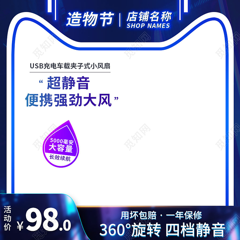 霓虹灯酷炫电器风扇造物节直通车主图