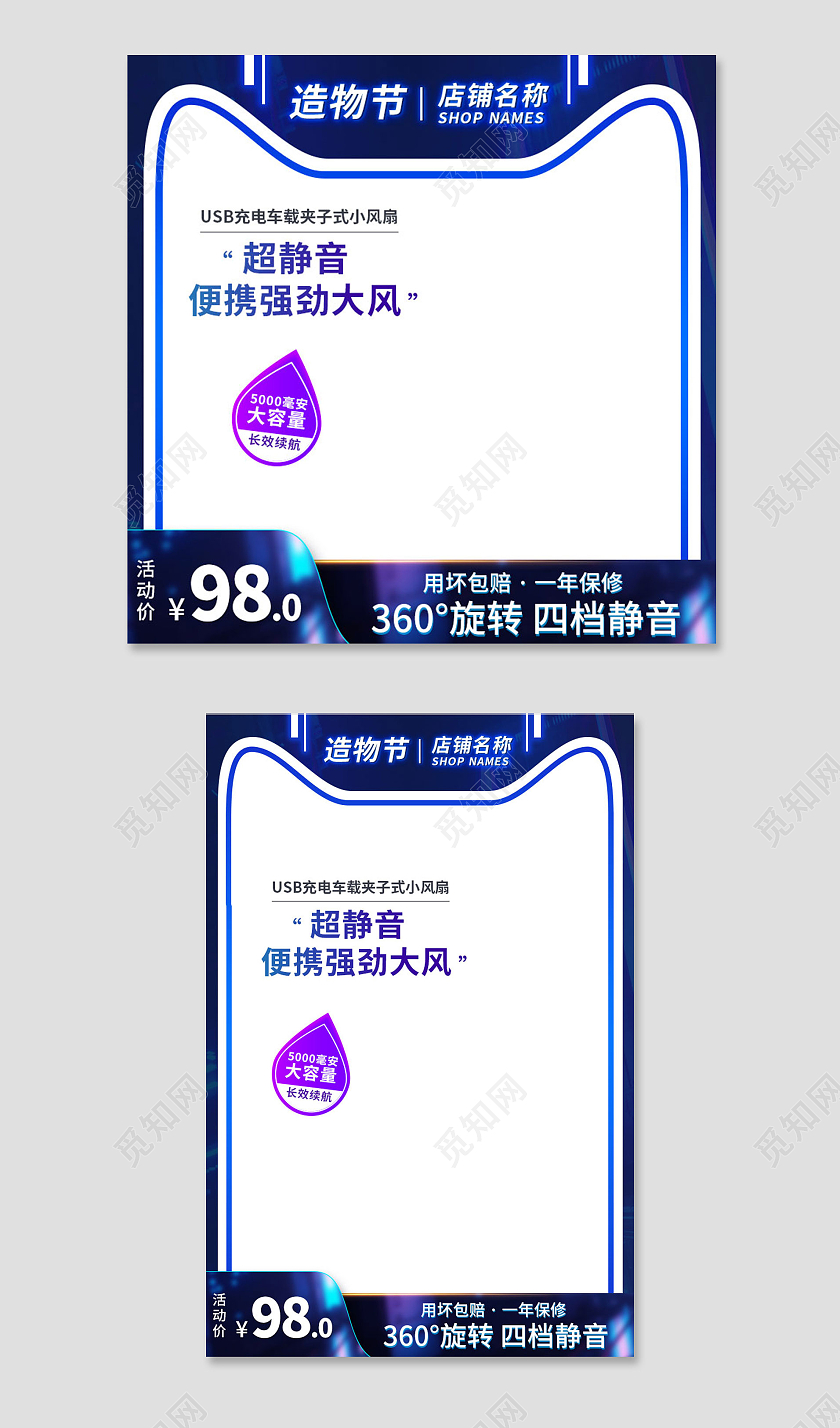 霓虹灯酷炫电器风扇造物节直通车主图