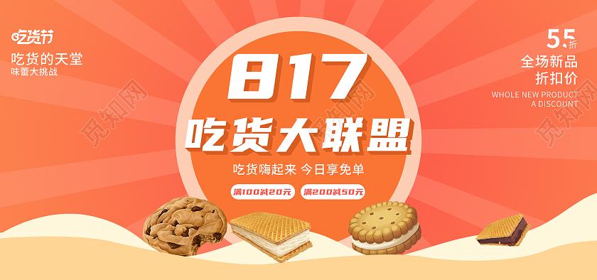 橙色插画817吃货节美食海报banner